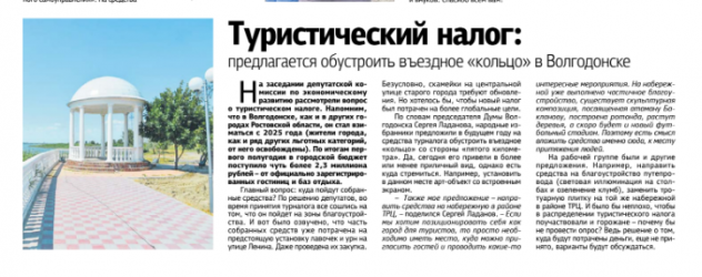 Туристический налог